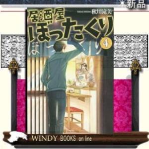 居酒屋ぼったくり4