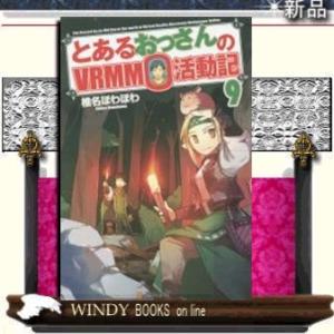 とあるおっさんのVRMMO活動記9