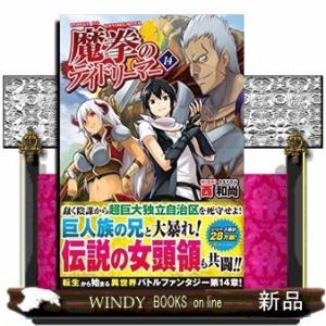 魔拳のデイドリーマー(14)