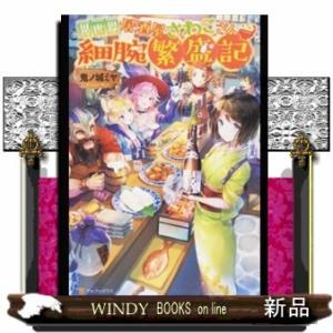 異世界居酒屋さわこさん細腕繁盛記