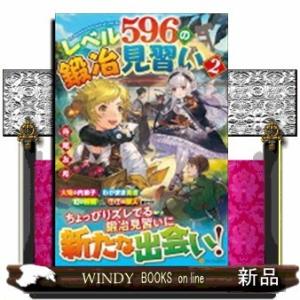 レベル596の鍛冶見習い(2)