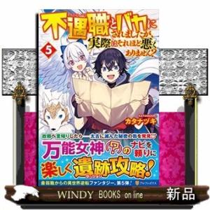 不遇職とバカにされましたが、実際はそれほど悪くありません?(5)