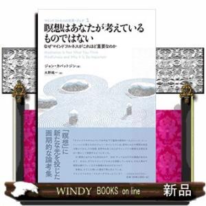 瞑想はあなたが考えているものではないなぜマインドフルネスがこれほど重要なのか