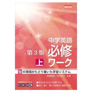 中学英語必修ワーク　上　第３版