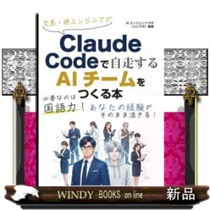 文系がCloud CodeでAIチームを作る本の高価買取価格