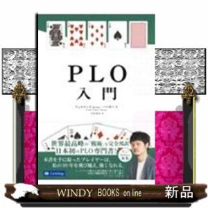 PLO入門の商品画像