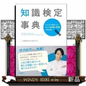 知識検定事典