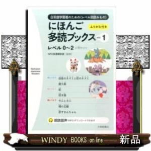 にほんご多読ブックス(1)