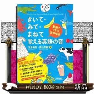 きいて・みて・まねて覚える英語の音動画でできる音声指導