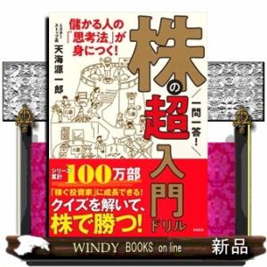 一問一答！株の超入門ドリル