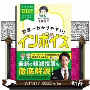 世界一わかりやすい！インボイス