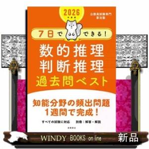 公務員試験 判断推理 難しい