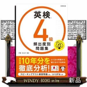 英検４級頻出度別問題集