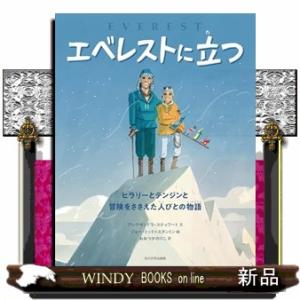 エベレストに立つの買取情報