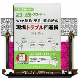 Ｗｅｂ制作「受注」契約時の現場トラブル回避術