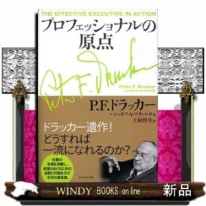 プロフェッショナルの原点