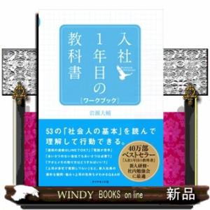 入社１年目の教科書ワークブック