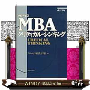 グロービスMBAアカウンティング / 西山茂／監修 グロービス経営
