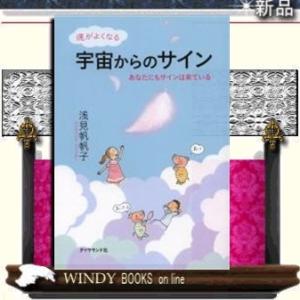 運がよくなる宇宙からのサイン