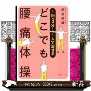 腰痛体操 イラストの商品一覧 通販 Yahoo ショッピング