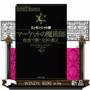 2026年5月】マーケットの魔術師のおすすめ人気ランキング - Yahoo
