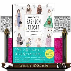 meeco'sFASHIONCLOSET2018