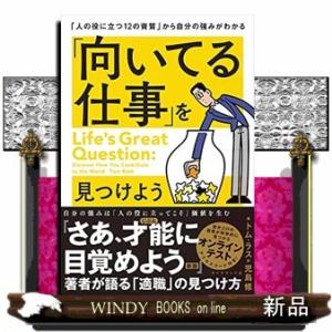 「向いてる仕事」を見つけよう