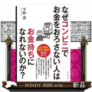 なぜコンビニでお金をおろさない人はお金持ちになれないのか？