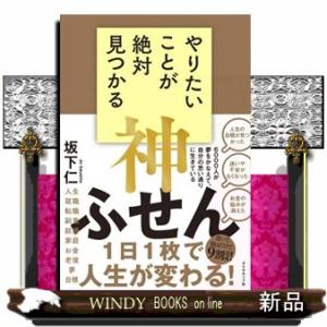 やりたいことが絶対見つかる神ふせん