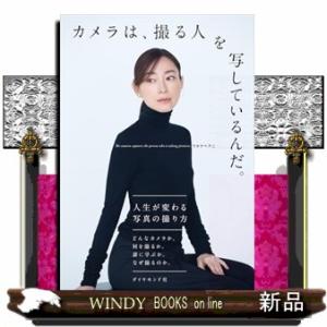 カメラは、撮る人を写しているんだ。