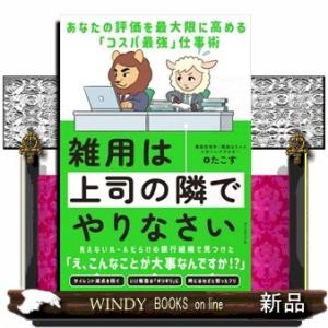 雑用は上司の隣でやりなさい
