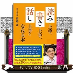 読み上手、書き上手、話し上手になれる本