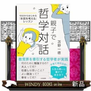 親子で哲学対話  　（四六版サイズ）