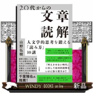 ２０代からの文章読解