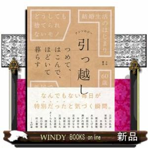 アンソロジー　引っ越し