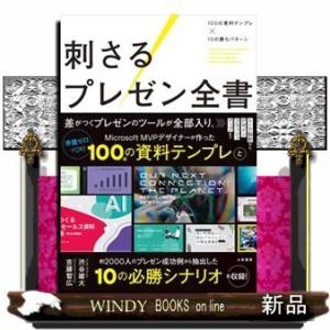 刺さるプレゼン全書