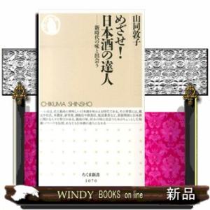 めざせ！日本酒の達人  新時代の味と出会う                             ...