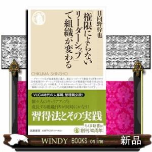 「権限によらないリーダーシップ」で組織が変わる