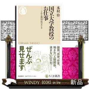 国立大学教授のお仕事
