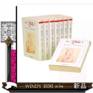 三国志(全8冊セット)