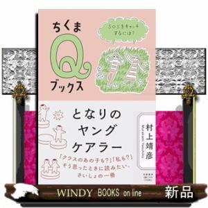 となりのヤングケアラー