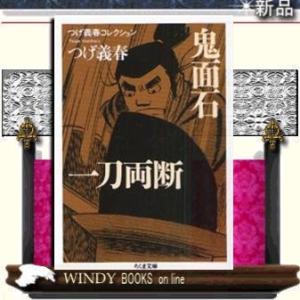 つげ義春コレクション鬼面石/一刀両断/つげ義春著-筑摩書房