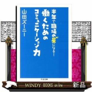 働くためのコミュニケーション力