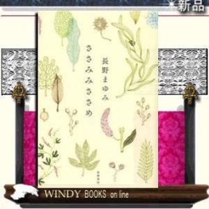 ささみみささめ