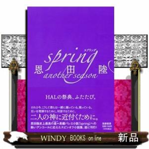 ｓｐｒｉｎｇ　ａｎｏｔｈｅｒ　ｓｅａｓｏｎ  単行本