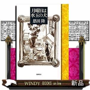 月曜日は水玉の犬
