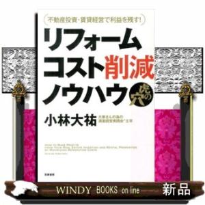 リフォームコスト削減ノウハウ虎の穴