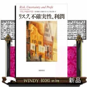 リスク、不確実性、利潤