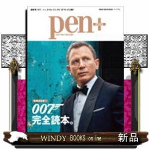 pen+増補決定版