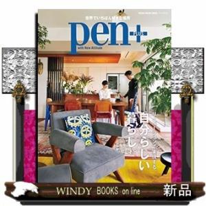 pen+リノベーションで実現する、自分らしい暮らし。